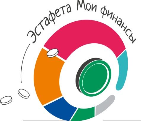 Эстафета &amp;quot;Мои финансы&amp;quot;.